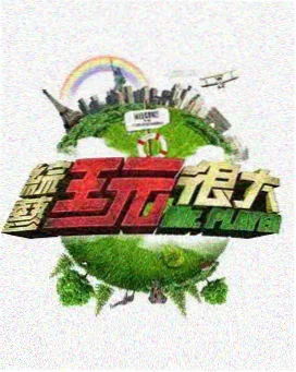 深夜食堂对决 综艺封面