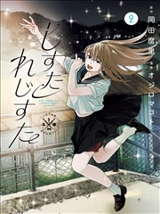 铁塔与猫 漫画封面